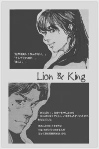 （SD同人）Lion&King
